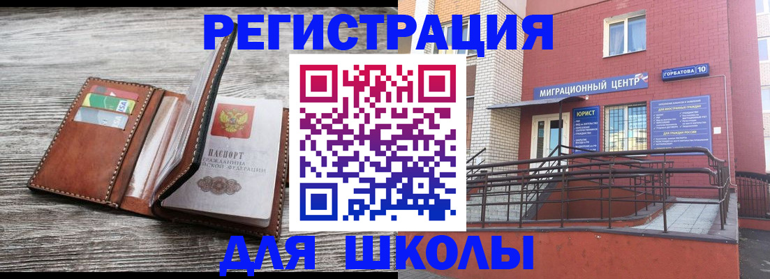 прописка ребенка в Вологодской области